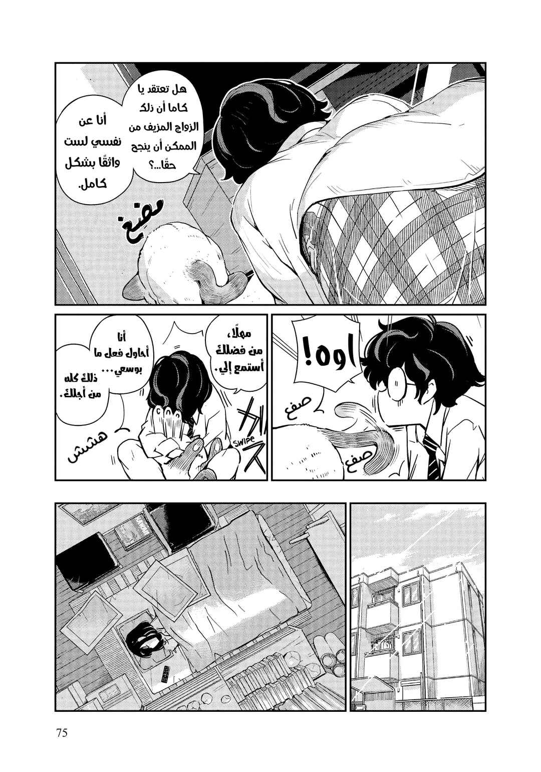 Kekkon Suru tte, Hontou desu ka: 365 Days To The Wedding Chapter 3 - Page 3