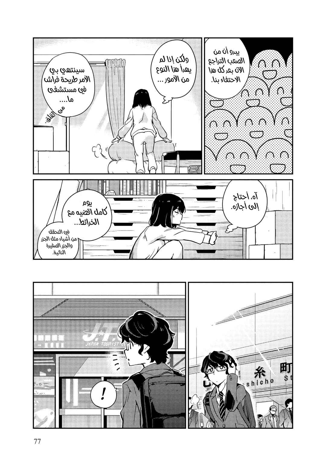 Kekkon Suru tte, Hontou desu ka: 365 Days To The Wedding Chapter 3 - Page 5