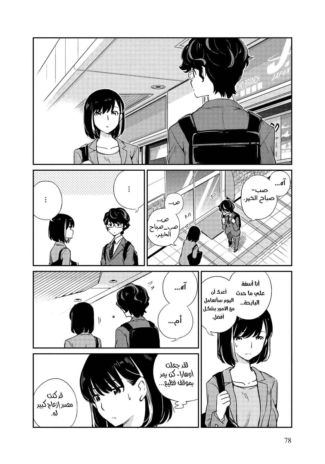 Kekkon Suru tte, Hontou desu ka: 365 Days To The Wedding Chapter 3 - Page 6