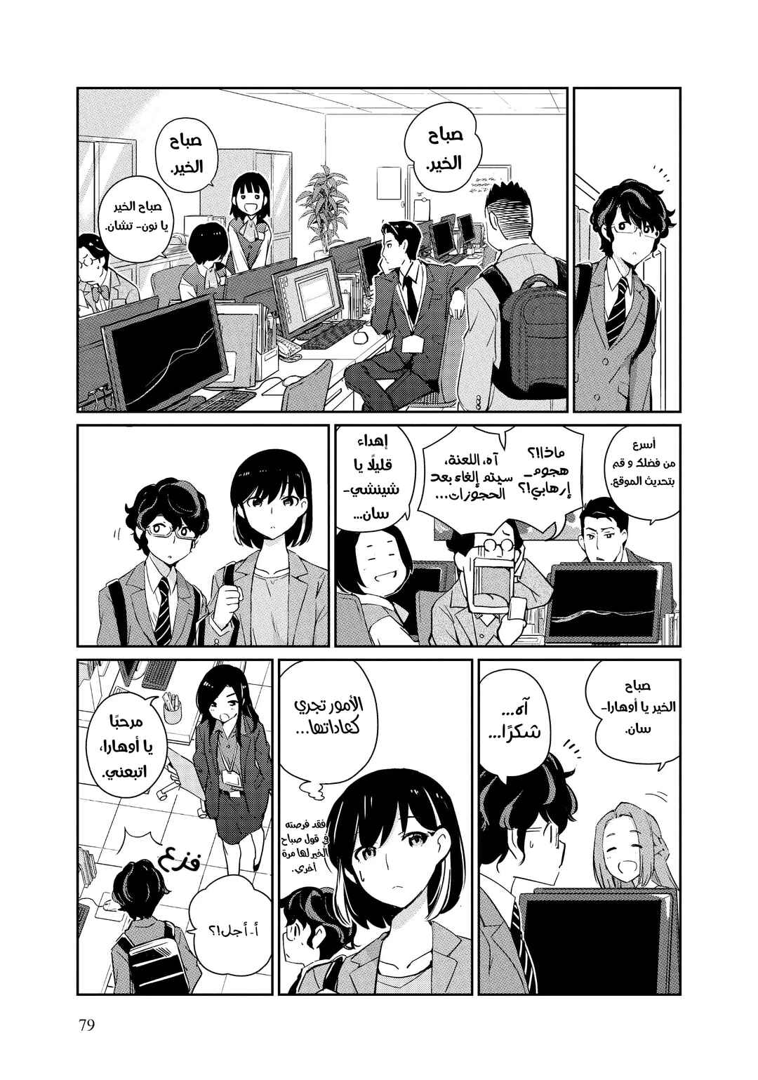 Kekkon Suru tte, Hontou desu ka: 365 Days To The Wedding Chapter 3 - Page 7