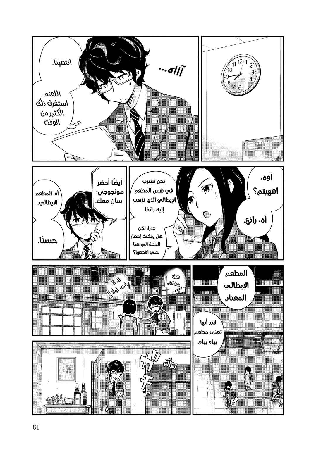 Kekkon Suru tte, Hontou desu ka: 365 Days To The Wedding Chapter 3 - Page 9