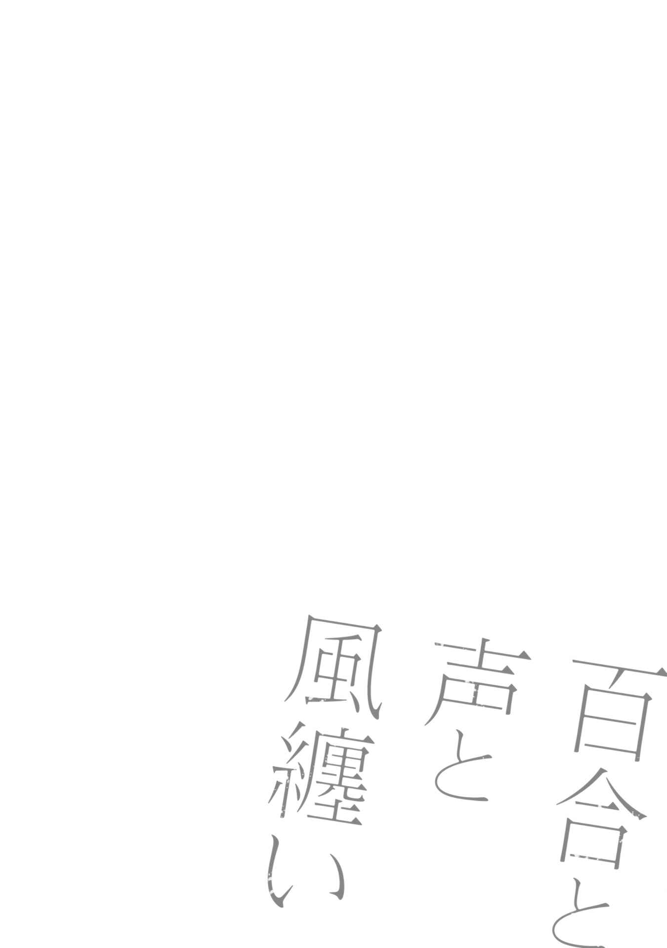 Yuri to Koe to Kaze Matoi Chapter 20 - Page 26