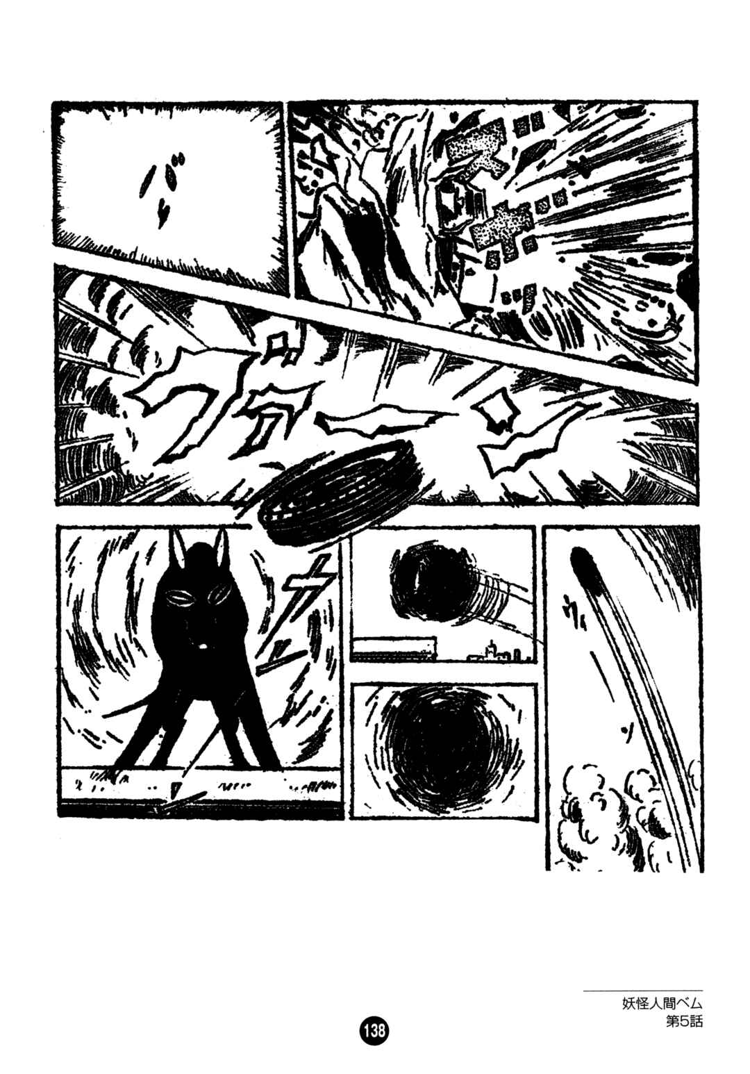 Humanoid Monster Bem Chapter 5 - Page 6