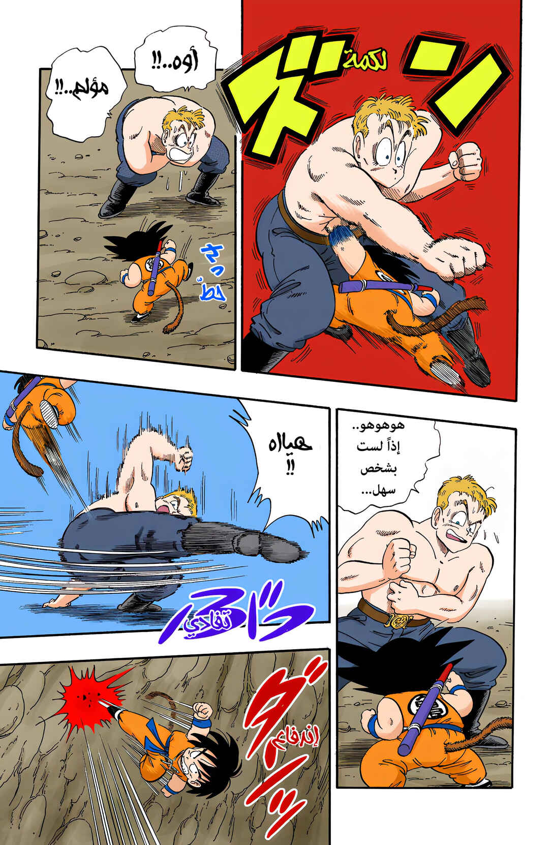 Dragon Ball (Official Colored) Chapter 77 - Page 13
