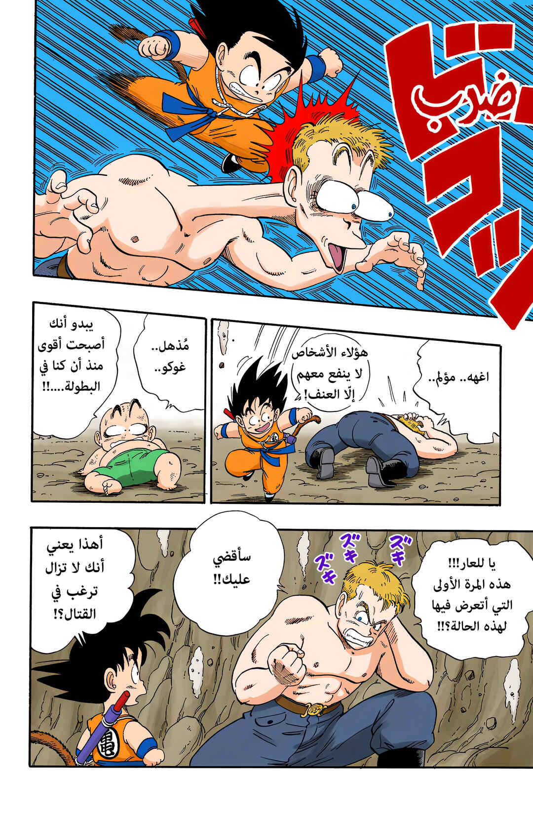 Dragon Ball (Official Colored) Chapter 77 - Page 14