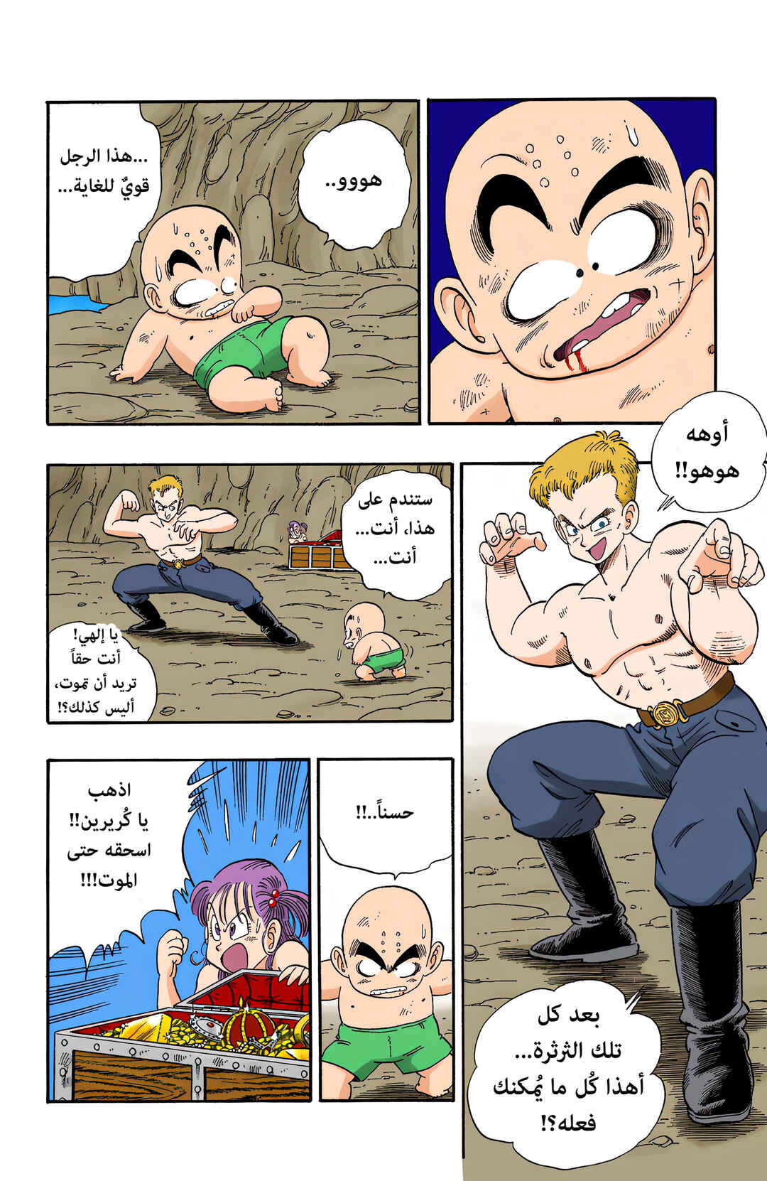 Dragon Ball (Official Colored) Chapter 77 - Page 2