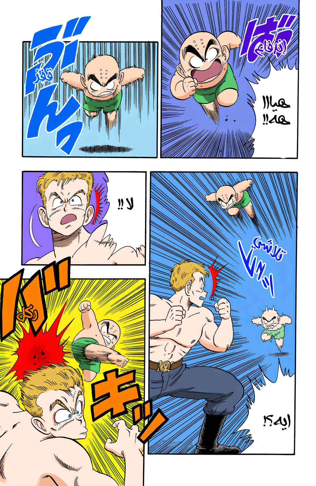 Dragon Ball (Official Colored) Chapter 77 - Page 3