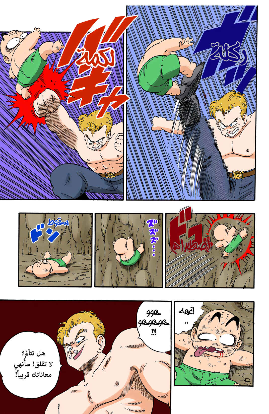 Dragon Ball (Official Colored) Chapter 77 - Page 7