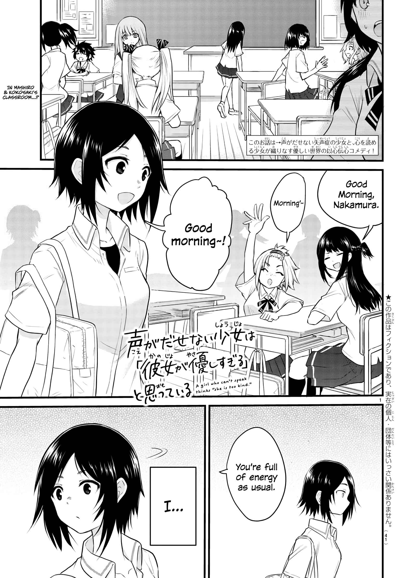 Koe ga dasenai Shoujo wa "Kanojo ga Yasashisugiru" to Omotte iru Chapter 4 - Page 1