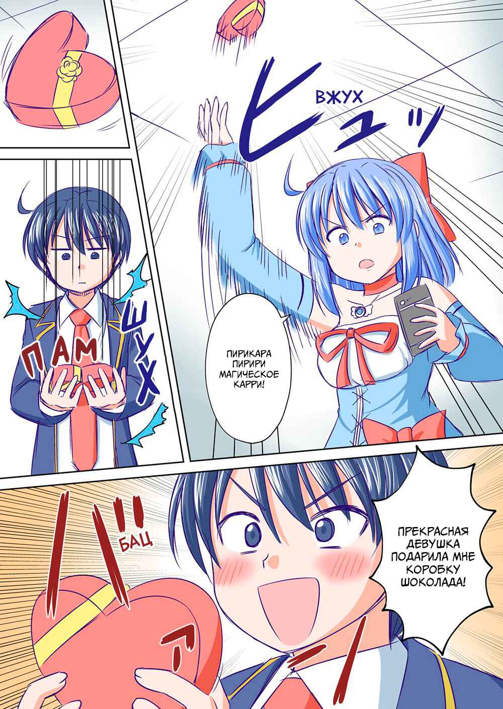 Magical Trans! Chapter 65.5 - Page 2