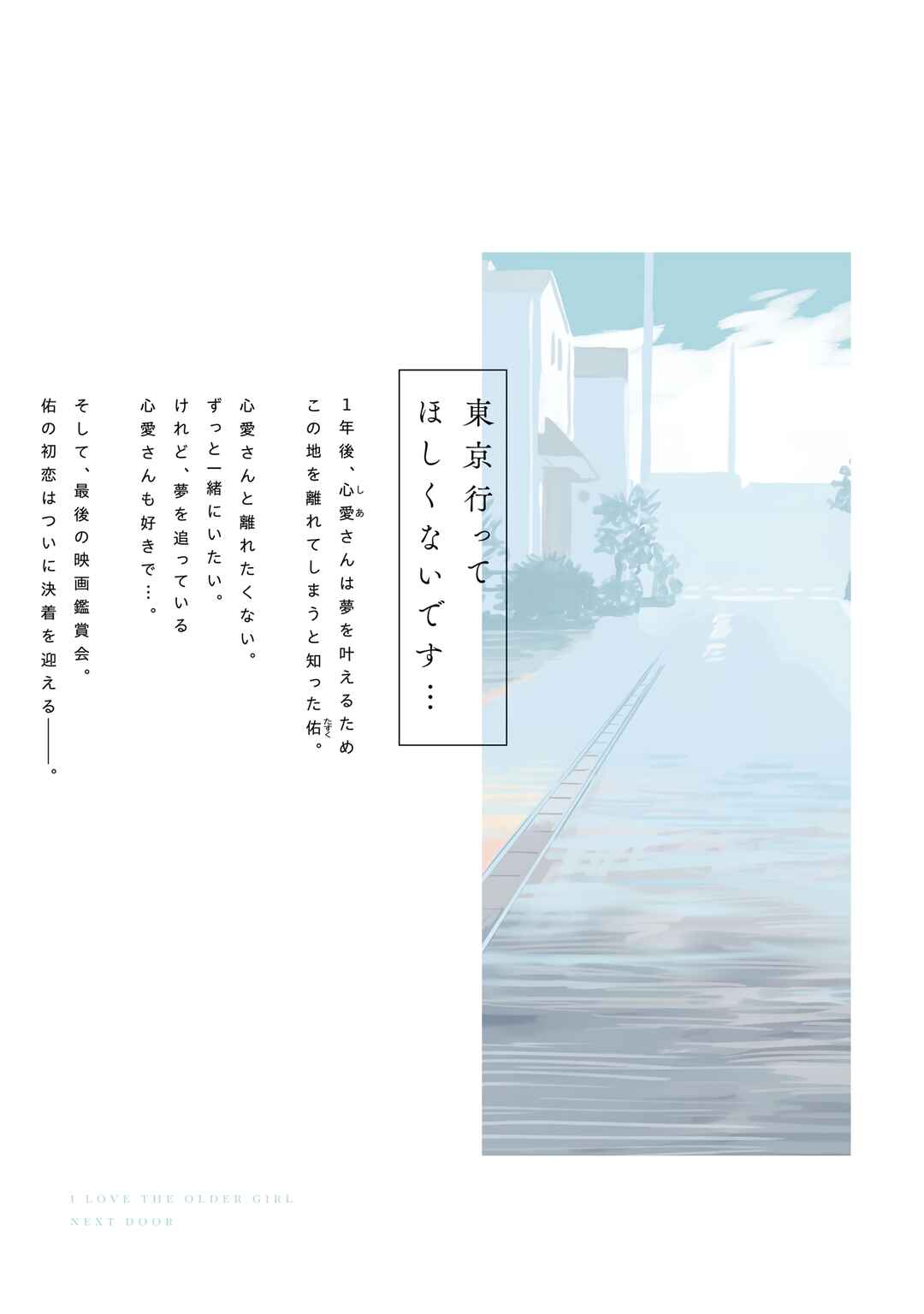 I'm in Love with the Older Girl Next Door Chapter 47.5 - Page 15