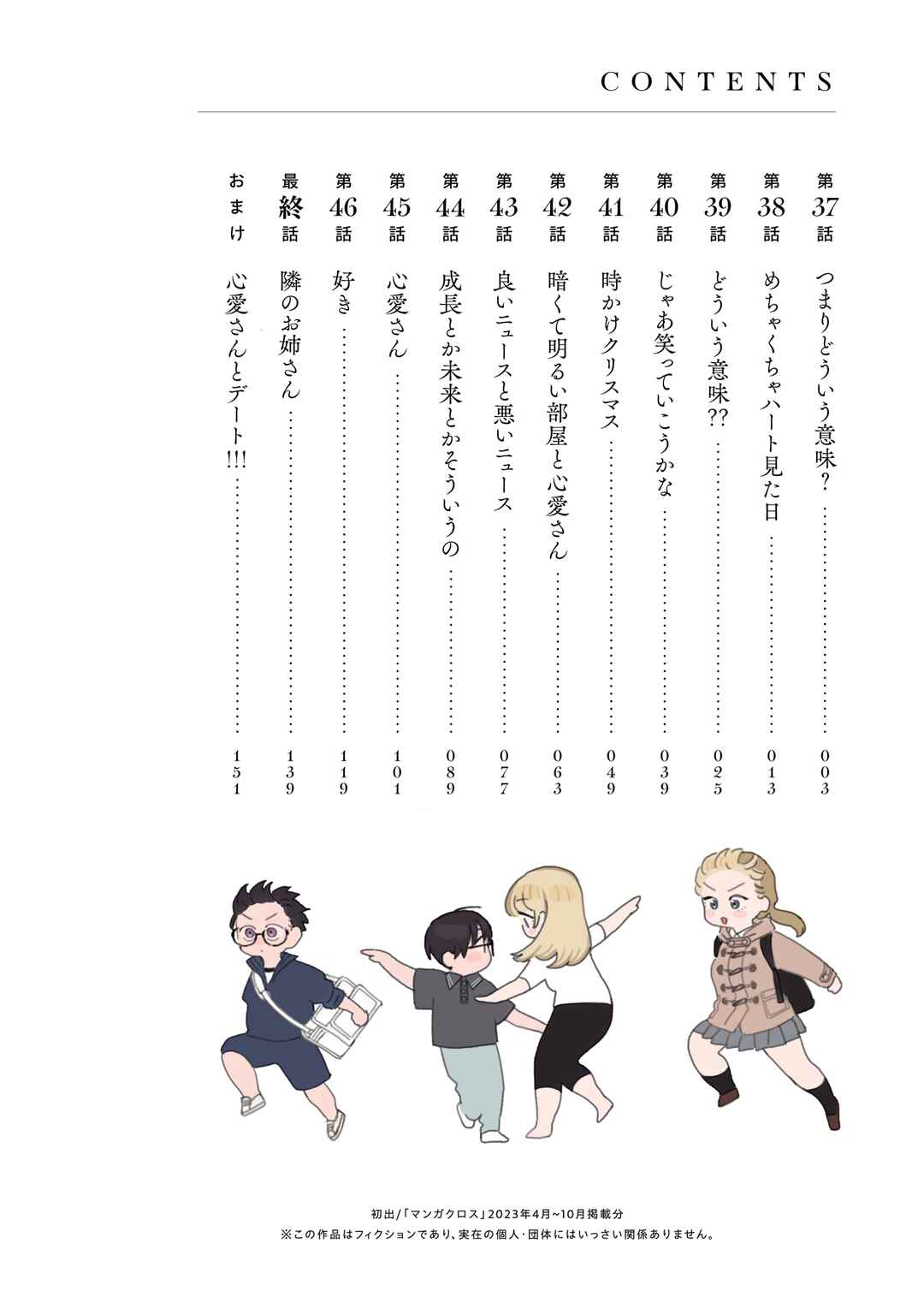 I'm in Love with the Older Girl Next Door Chapter 47.5 - Page 3