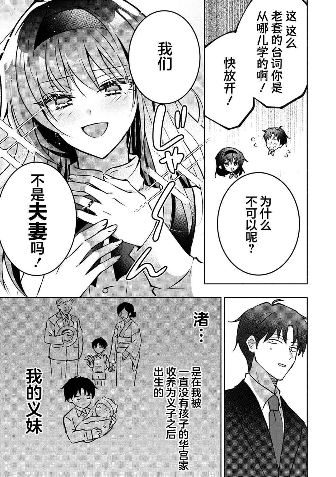 Gimai Shinkon Kyorikan Okashii giri no Imouto ga Guigui kurundaga!? Chapter 1 - Page 11