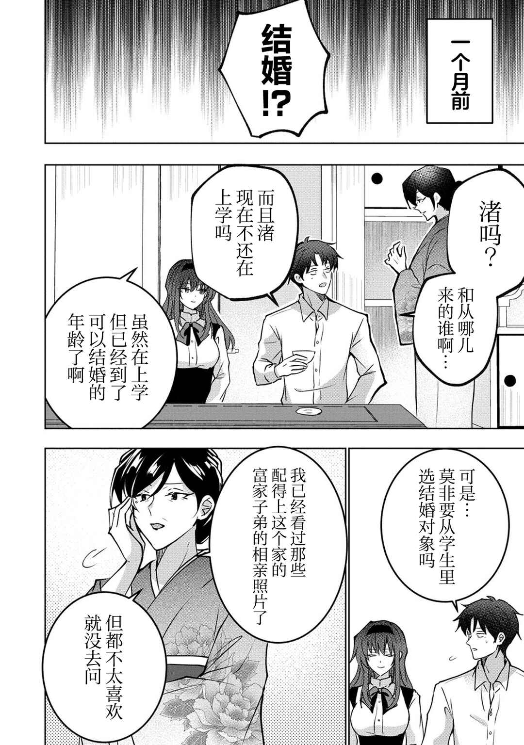 Gimai Shinkon Kyorikan Okashii giri no Imouto ga Guigui kurundaga!? Chapter 1 - Page 12