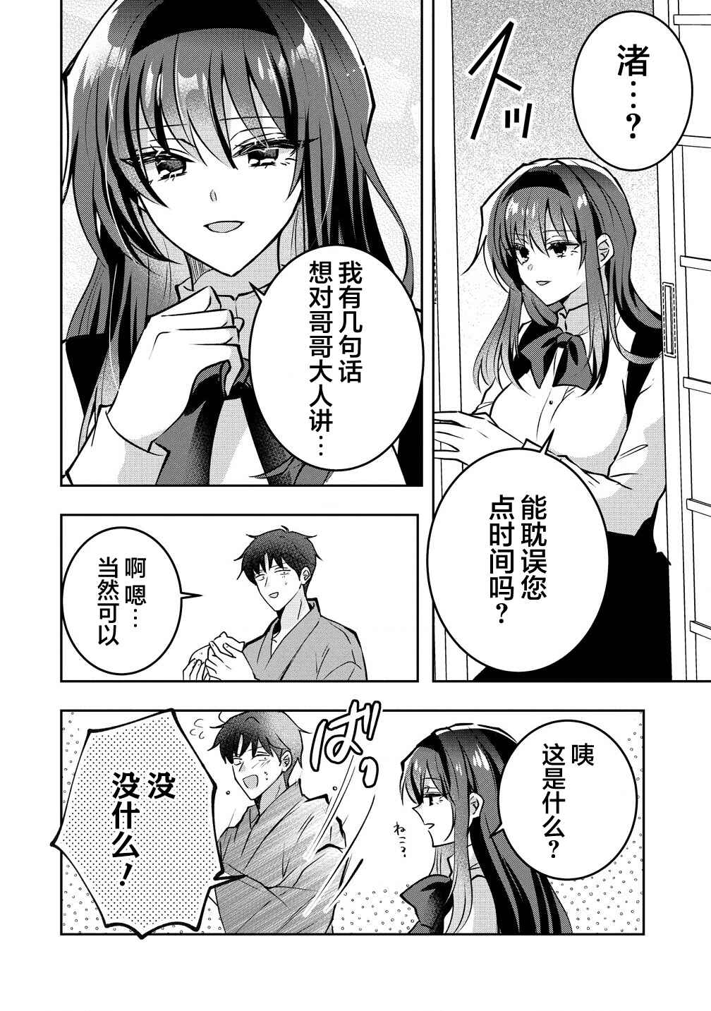 Gimai Shinkon Kyorikan Okashii giri no Imouto ga Guigui kurundaga!? Chapter 1 - Page 22