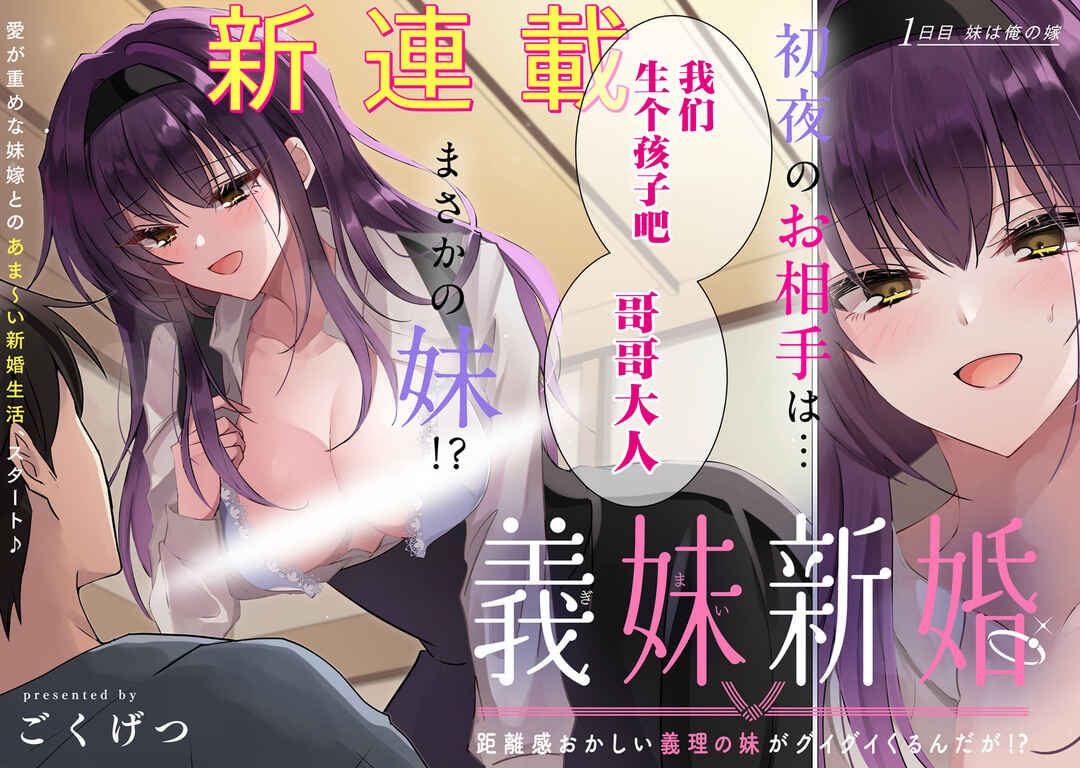 Gimai Shinkon Kyorikan Okashii giri no Imouto ga Guigui kurundaga!? Chapter 1 - Page 3