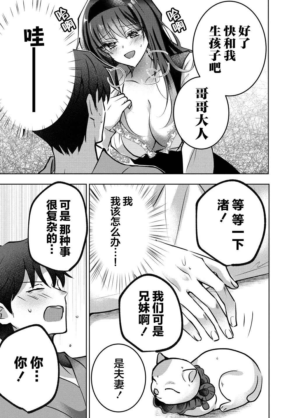 Gimai Shinkon Kyorikan Okashii giri no Imouto ga Guigui kurundaga!? Chapter 1 - Page 30