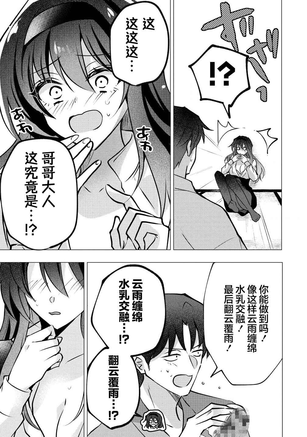 Gimai Shinkon Kyorikan Okashii giri no Imouto ga Guigui kurundaga!? Chapter 1 - Page 32
