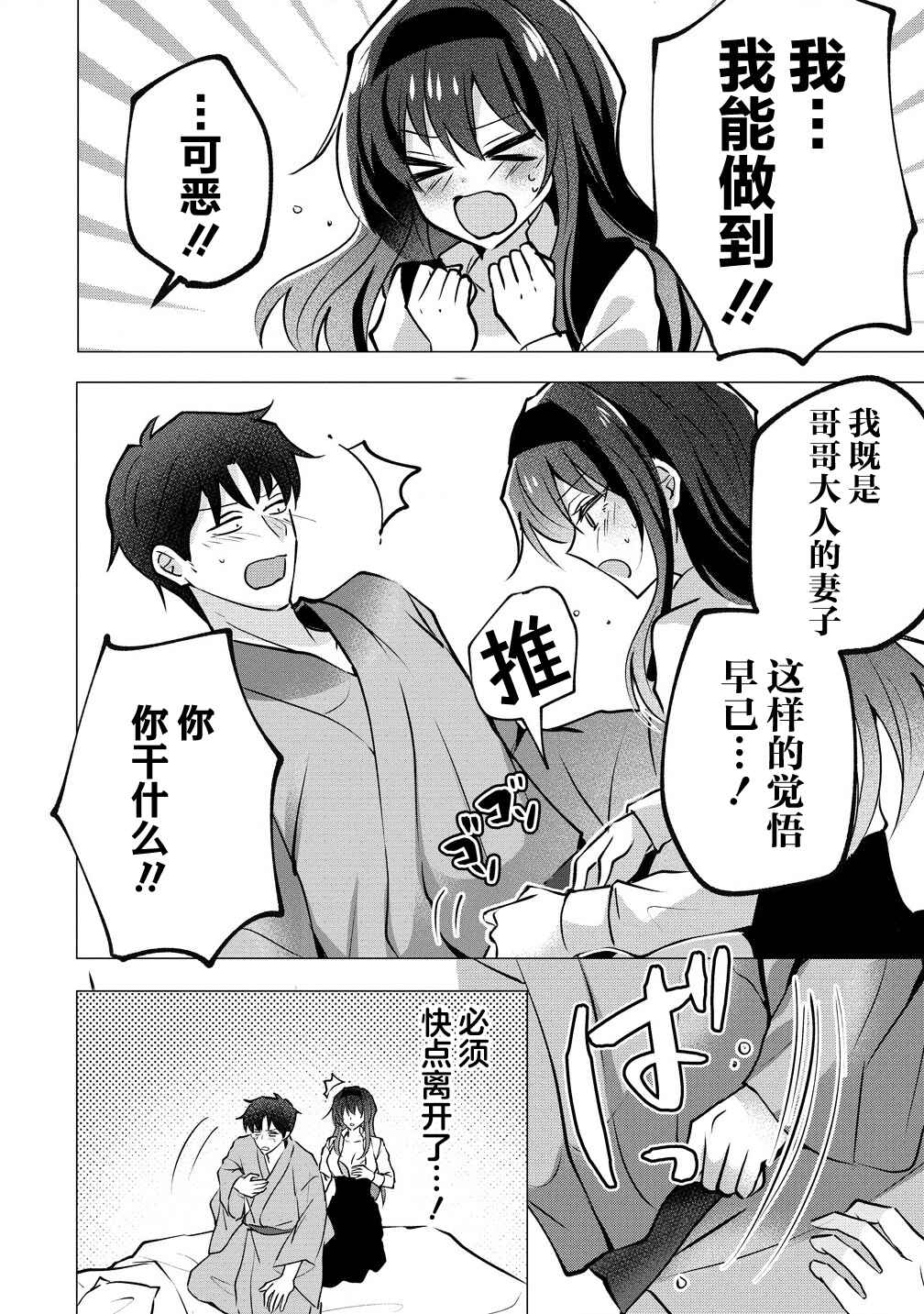 Gimai Shinkon Kyorikan Okashii giri no Imouto ga Guigui kurundaga!? Chapter 1 - Page 33