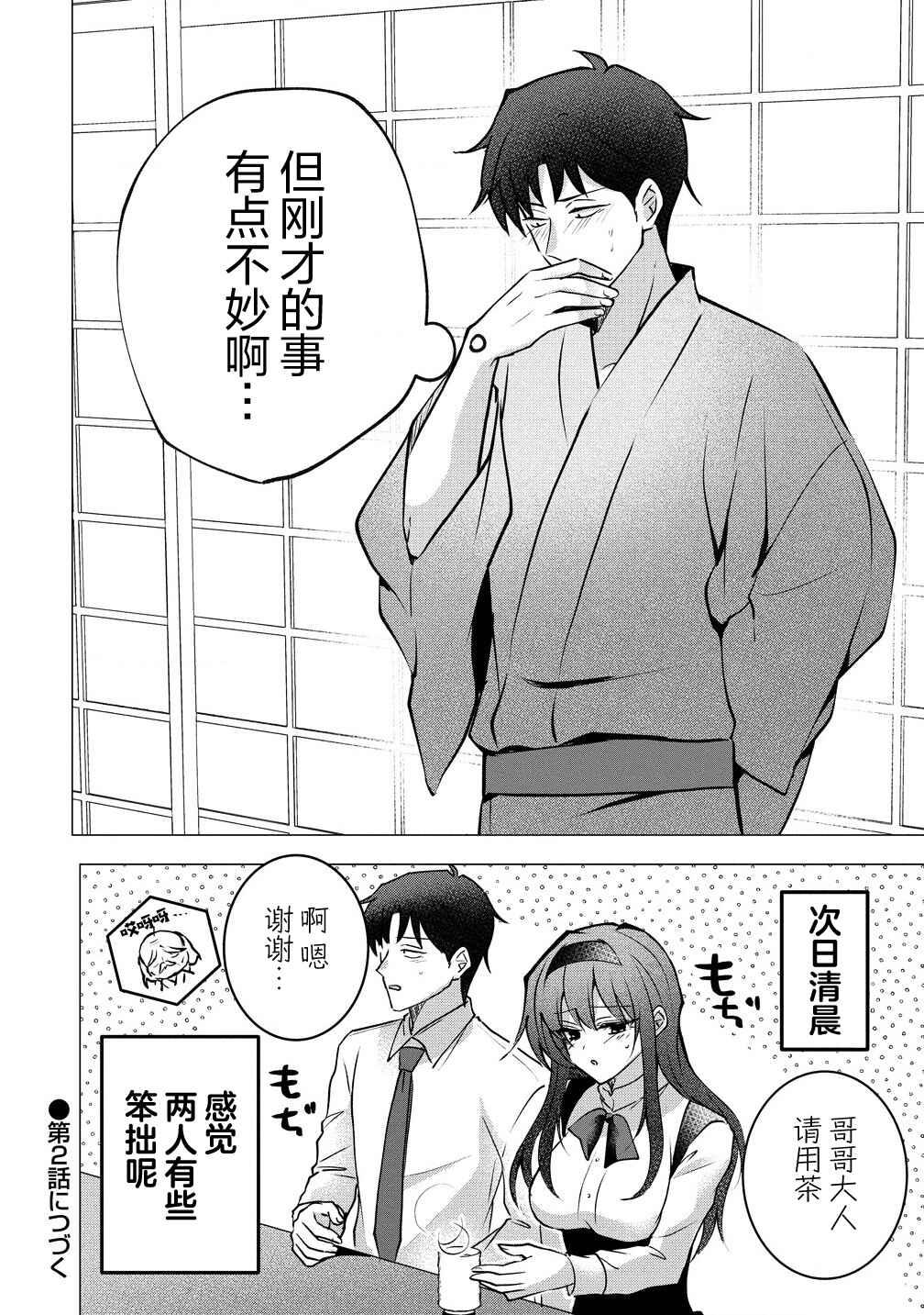 Gimai Shinkon Kyorikan Okashii giri no Imouto ga Guigui kurundaga!? Chapter 1 - Page 39