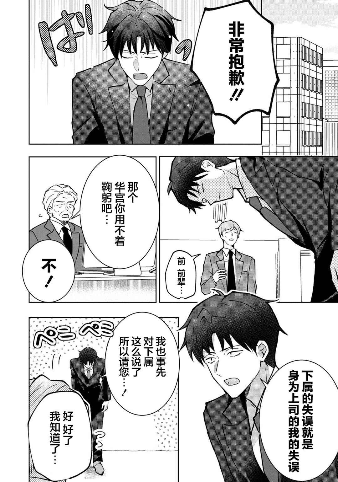 Gimai Shinkon Kyorikan Okashii giri no Imouto ga Guigui kurundaga!? Chapter 1 - Page 4