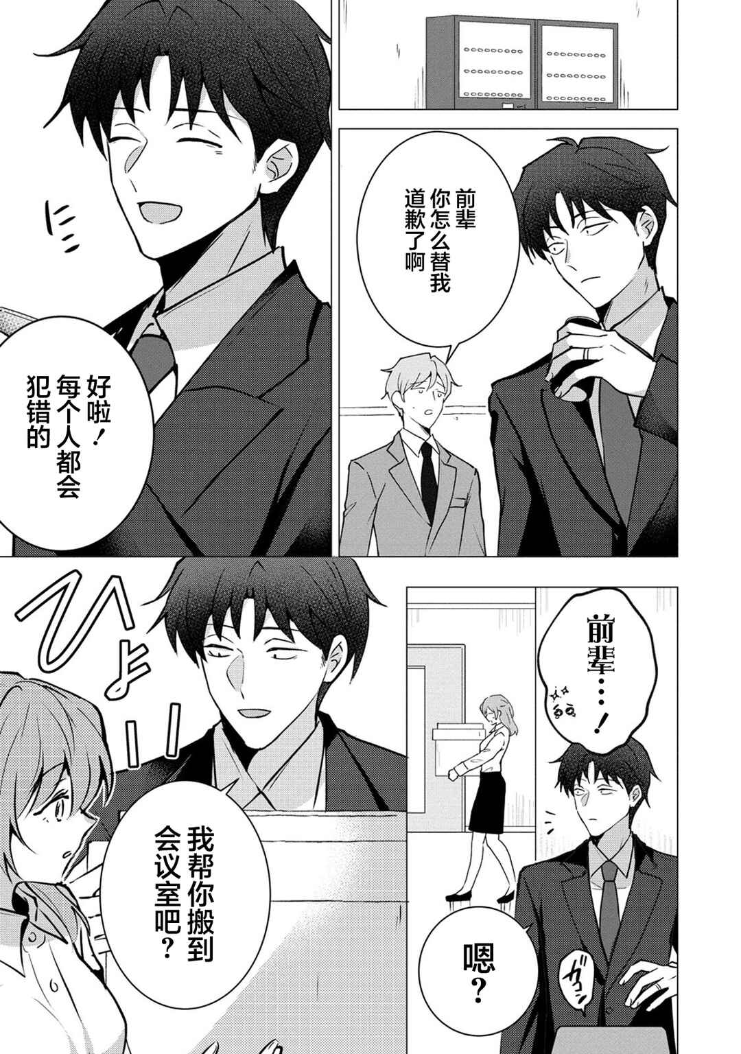 Gimai Shinkon Kyorikan Okashii giri no Imouto ga Guigui kurundaga!? Chapter 1 - Page 5