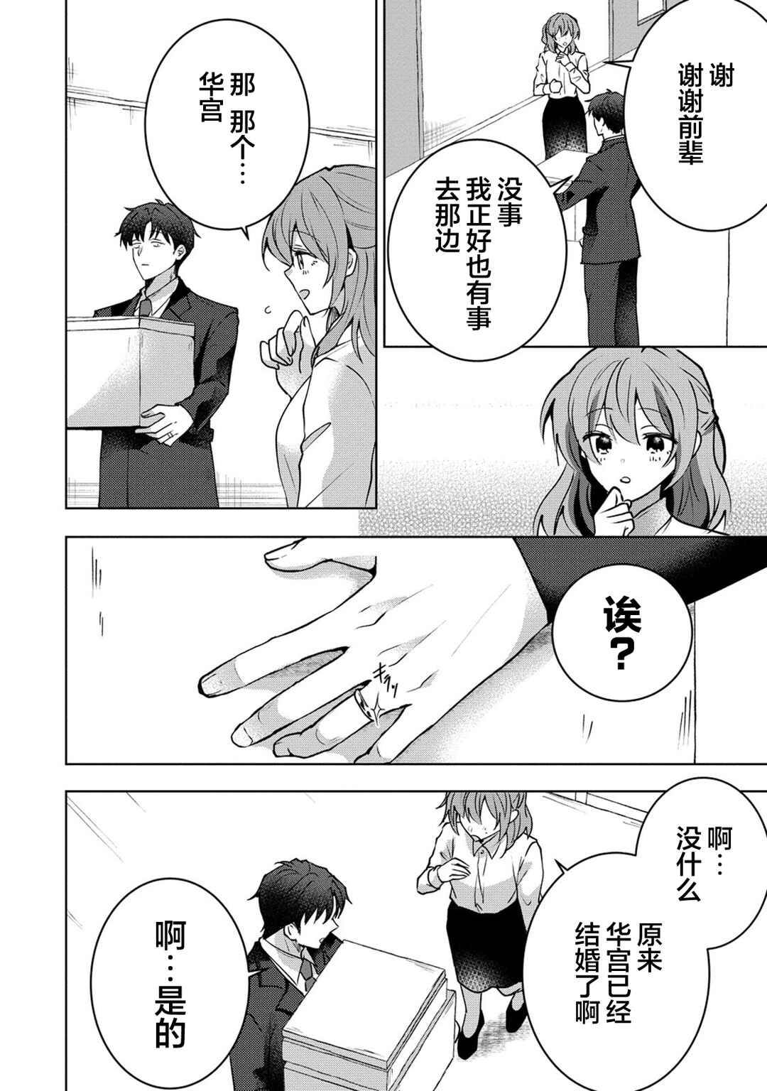 Gimai Shinkon Kyorikan Okashii giri no Imouto ga Guigui kurundaga!? Chapter 1 - Page 6
