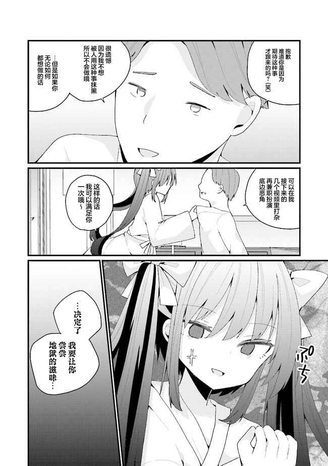 Bishoujoka Shita Ojisan dakedo, Gachikoi Sarete Komattemasu Chapter 42 - Page 10