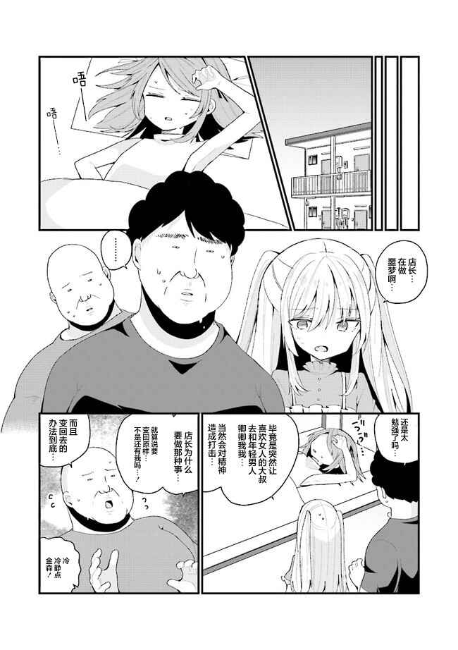 Bishoujoka Shita Ojisan dakedo, Gachikoi Sarete Komattemasu Chapter 42 - Page 11