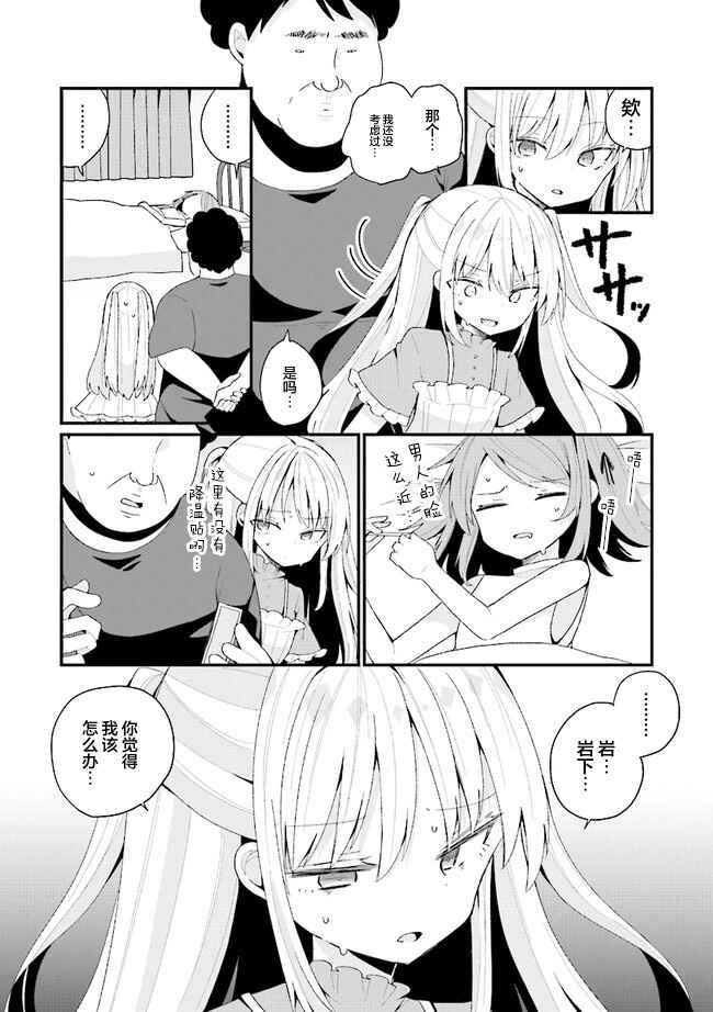 Bishoujoka Shita Ojisan dakedo, Gachikoi Sarete Komattemasu Chapter 42 - Page 14