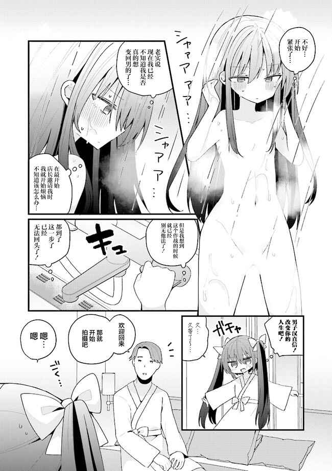 Bishoujoka Shita Ojisan dakedo, Gachikoi Sarete Komattemasu Chapter 42 - Page 6