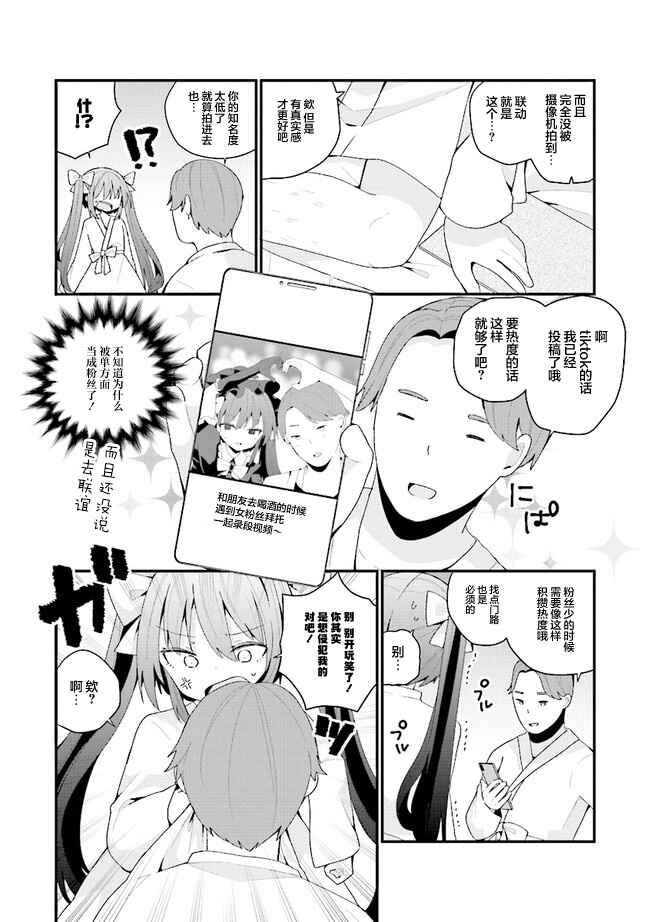 Bishoujoka Shita Ojisan dakedo, Gachikoi Sarete Komattemasu Chapter 42 - Page 9