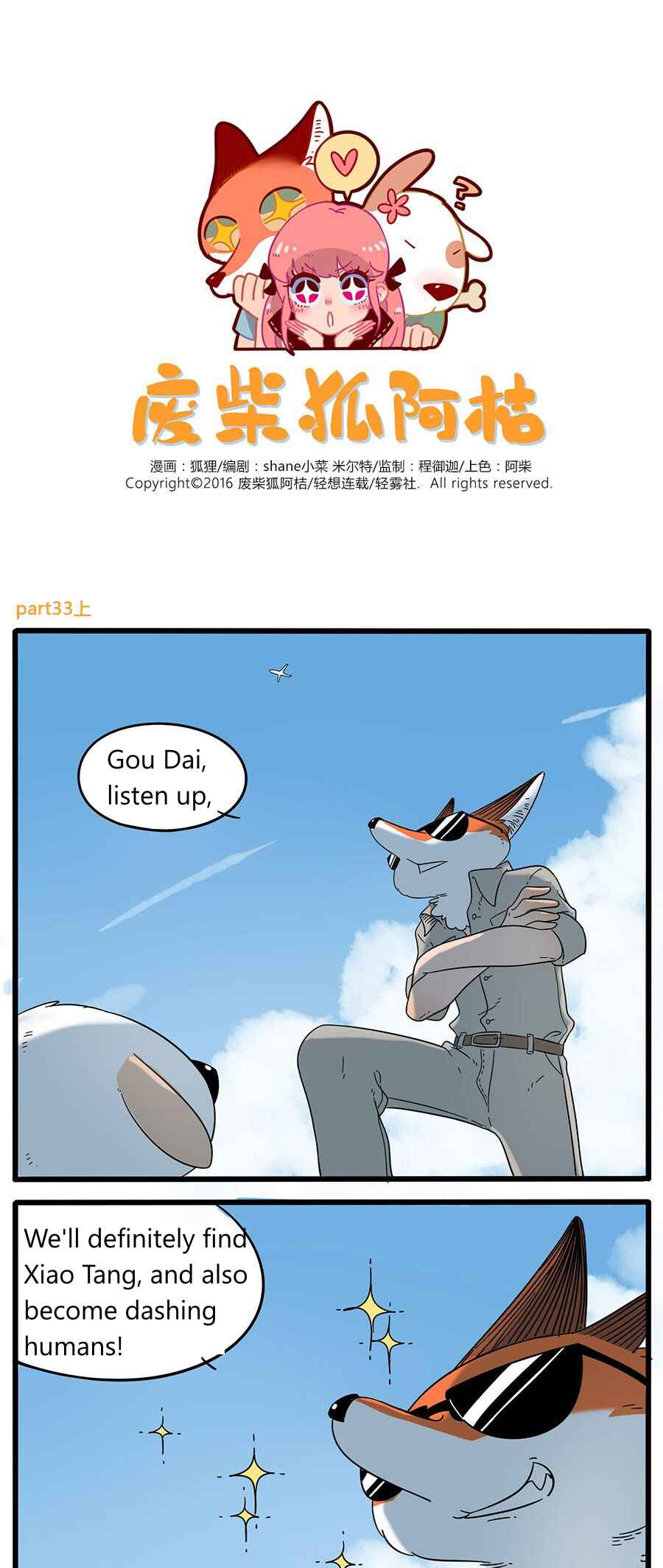 Loser Fox Chapter 33.1 - Page 1