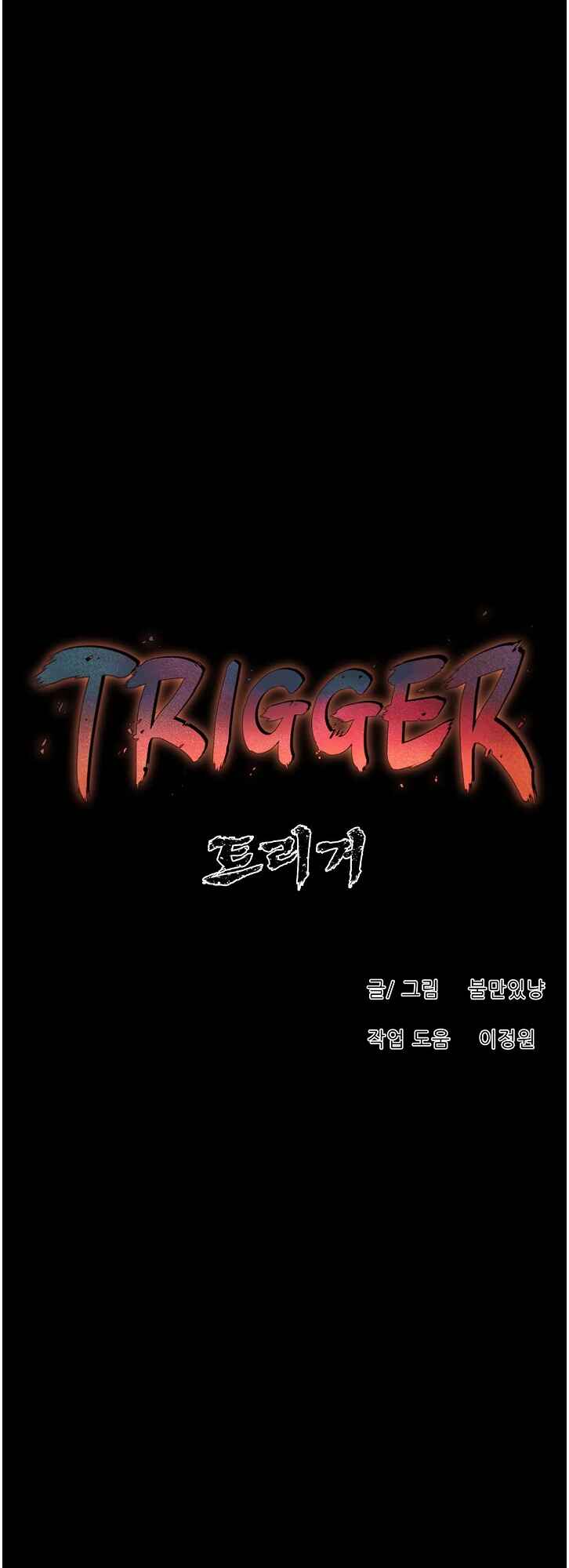 Trigger Chapter 66 - Page 34