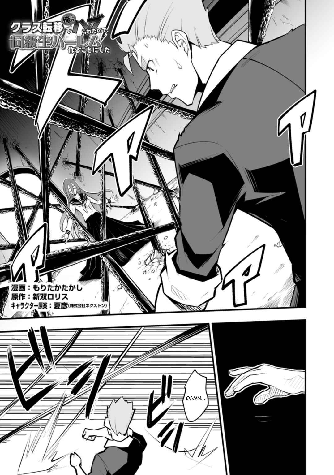 Class Ten'i de Ore dake Haburareta node, Doukyuusei Harem Tsukuru koto ni shita Chapter 32.1 - Page 1