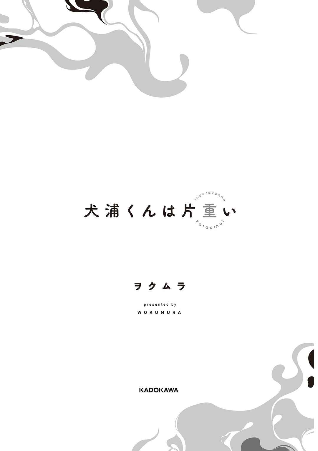 Inuura-kun wa Kataomoi Chapter 1 - Page 3