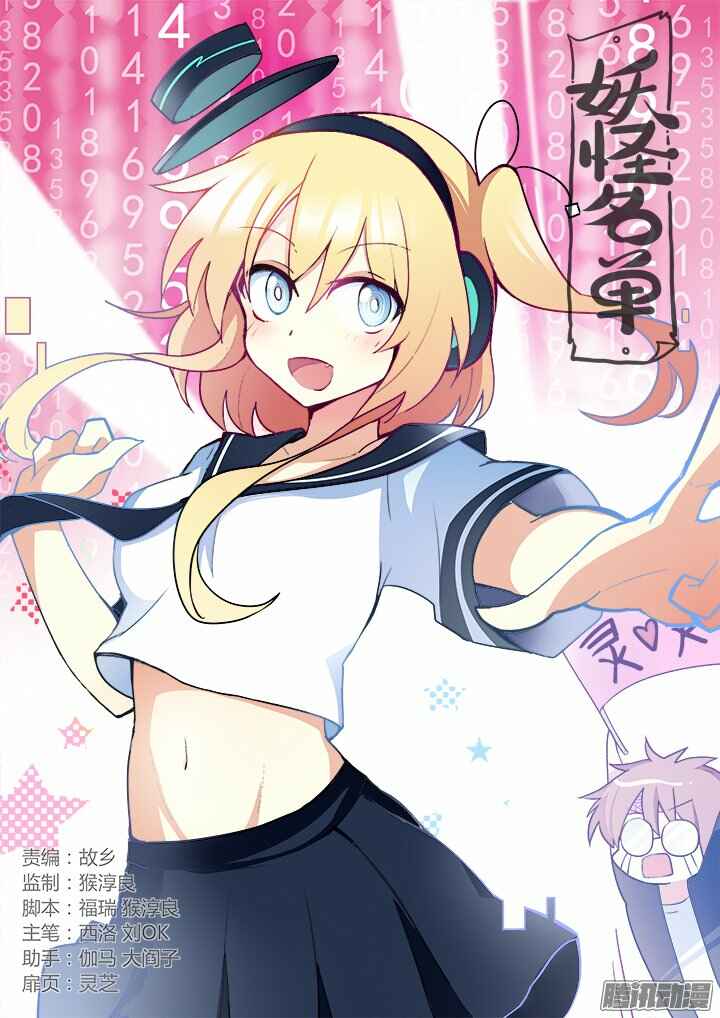 Yaoguai Mingdan Chapter 282 - Page 1