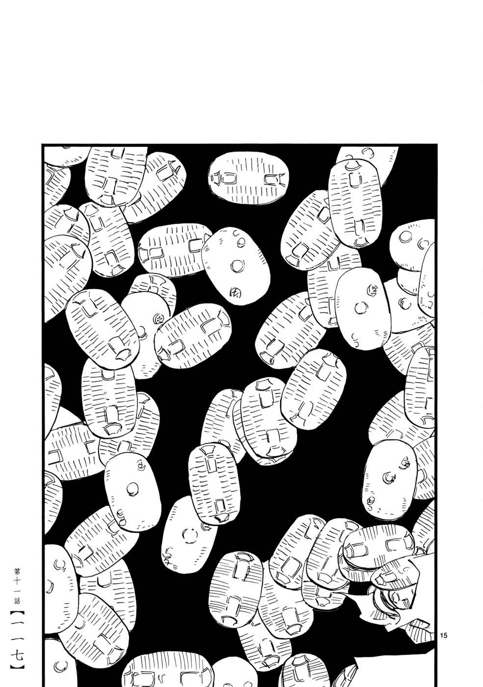 Futagashira Chapter 11 - Page 16