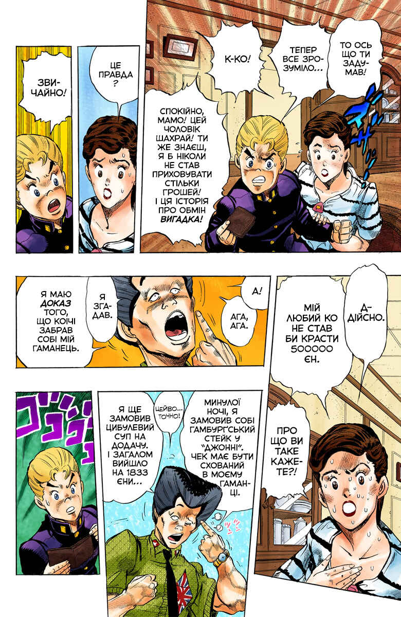 JoJo no Kimyou na Bouken: Part 4 - Diamond wa Kudakenai Color-ban Chapter 21 - Page 10