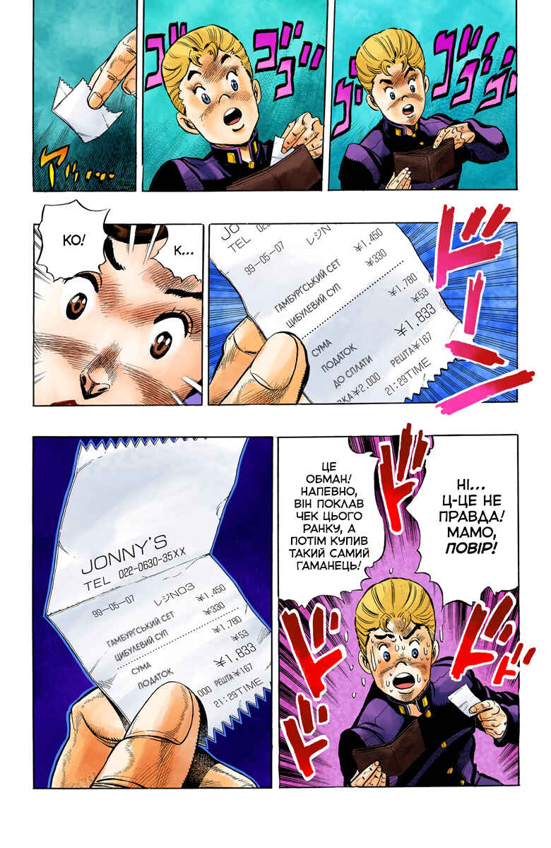 JoJo no Kimyou na Bouken: Part 4 - Diamond wa Kudakenai Color-ban Chapter 21 - Page 11