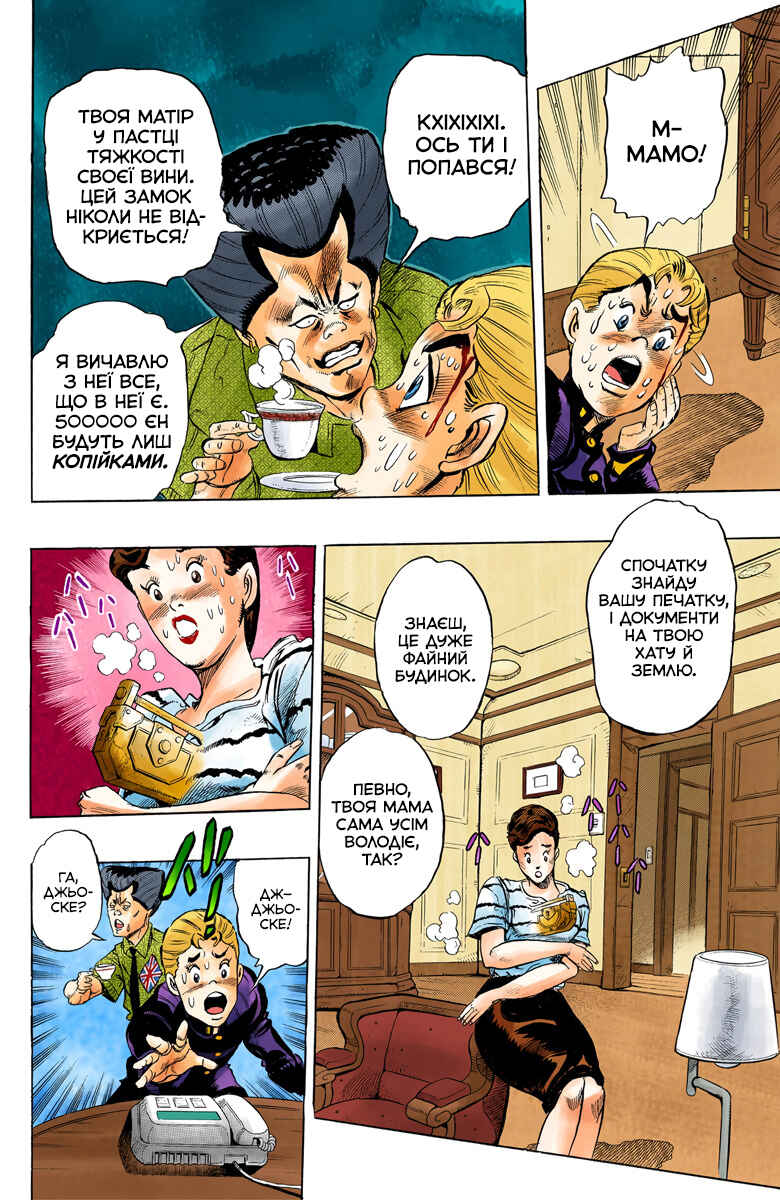 JoJo no Kimyou na Bouken: Part 4 - Diamond wa Kudakenai Color-ban Chapter 21 - Page 14