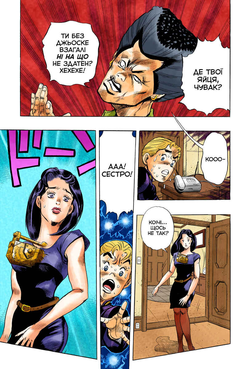 JoJo no Kimyou na Bouken: Part 4 - Diamond wa Kudakenai Color-ban Chapter 21 - Page 15