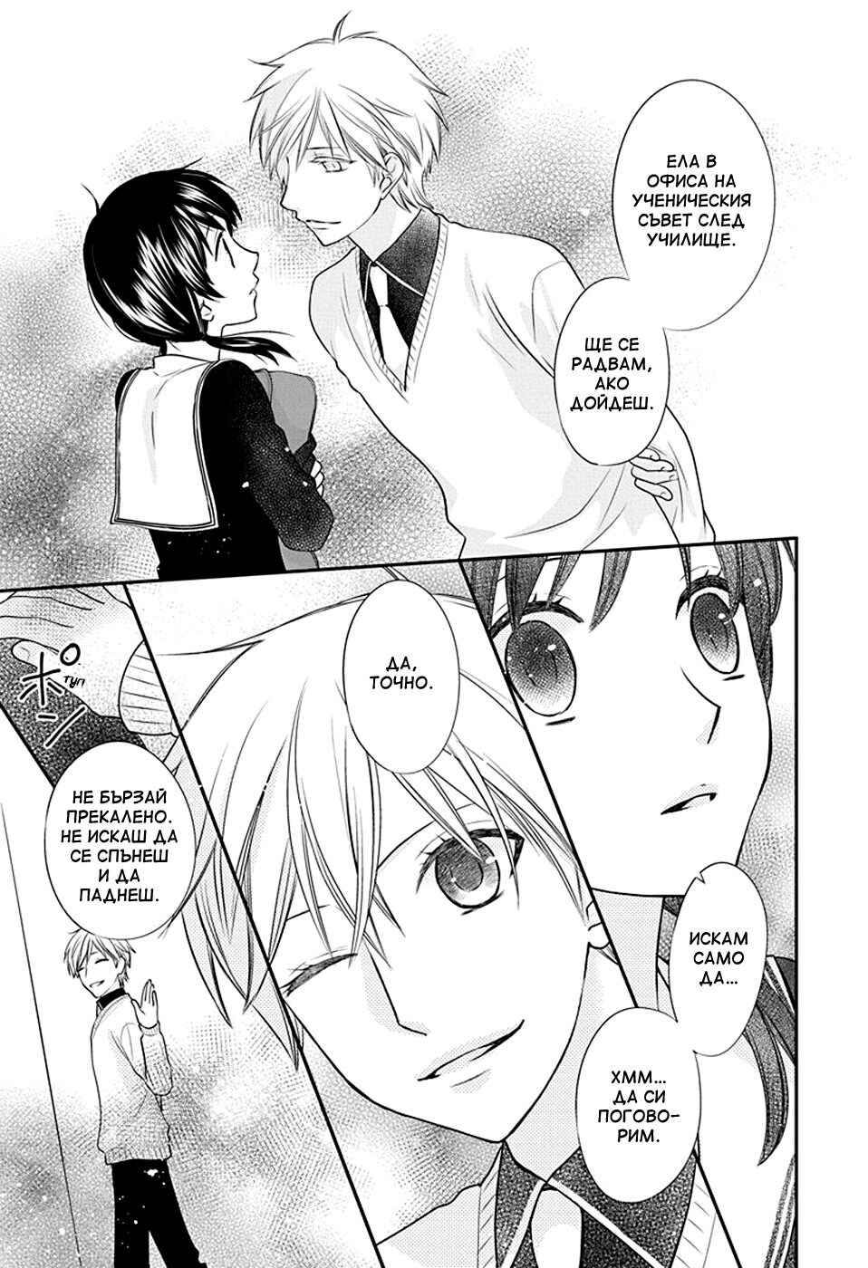 Fruits Basket Another Chapter 1 - Page 13