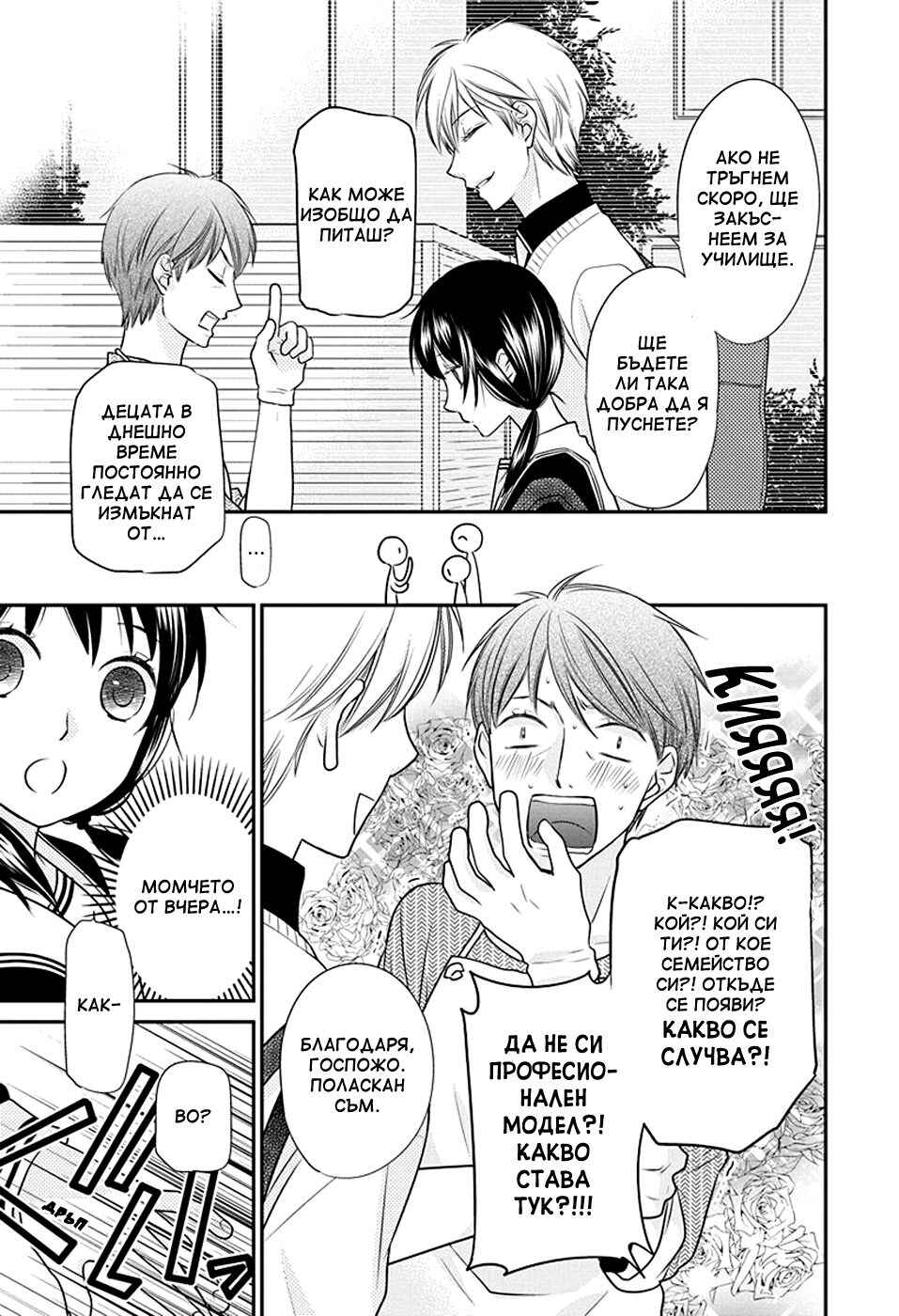 Fruits Basket Another Chapter 1 - Page 25