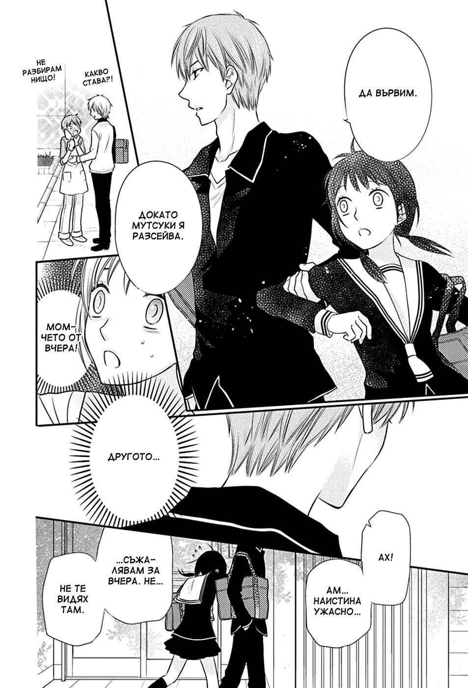 Fruits Basket Another Chapter 1 - Page 26
