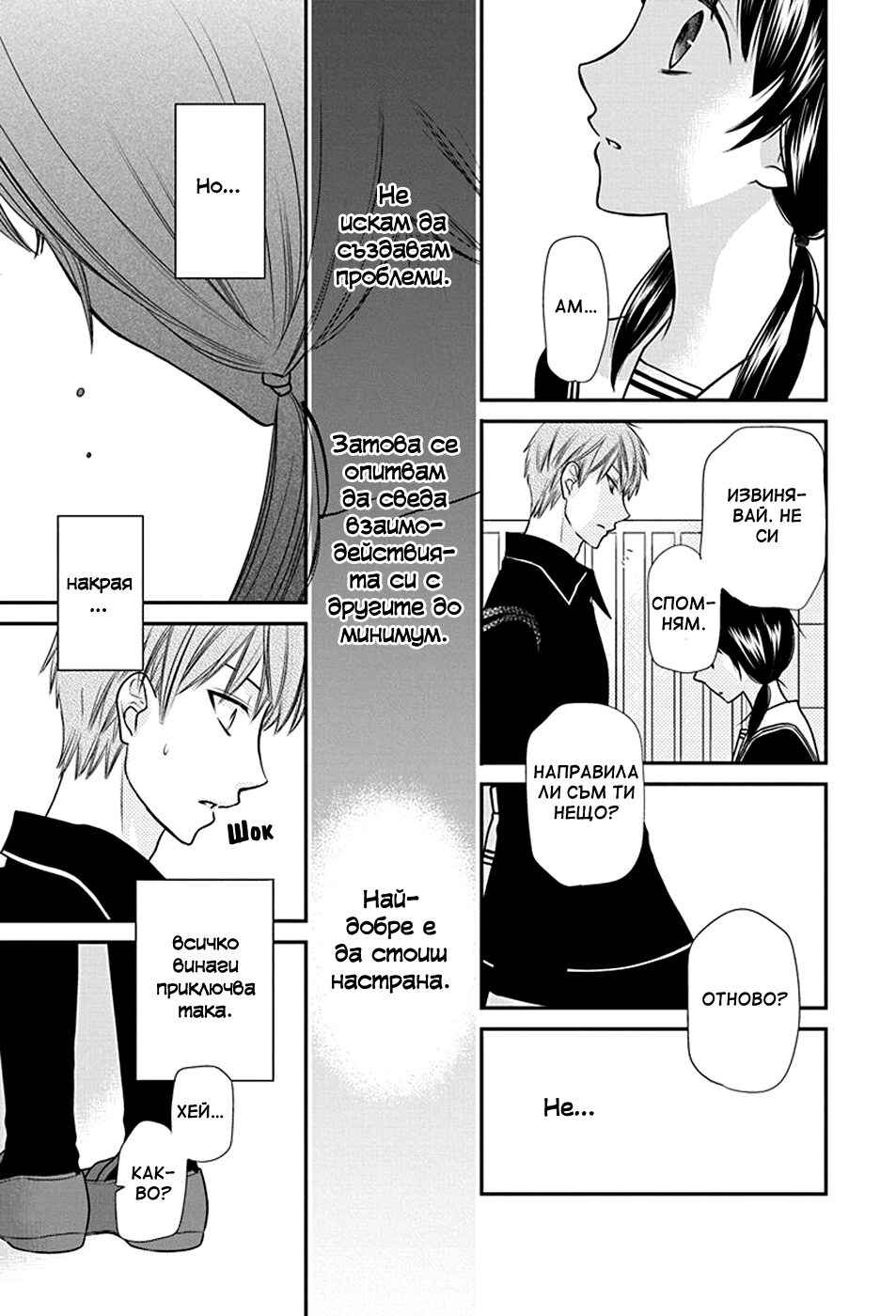 Fruits Basket Another Chapter 1 - Page 29