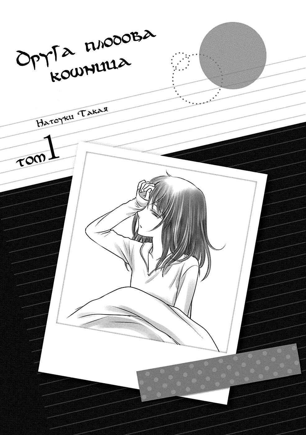 Fruits Basket Another Chapter 1 - Page 3