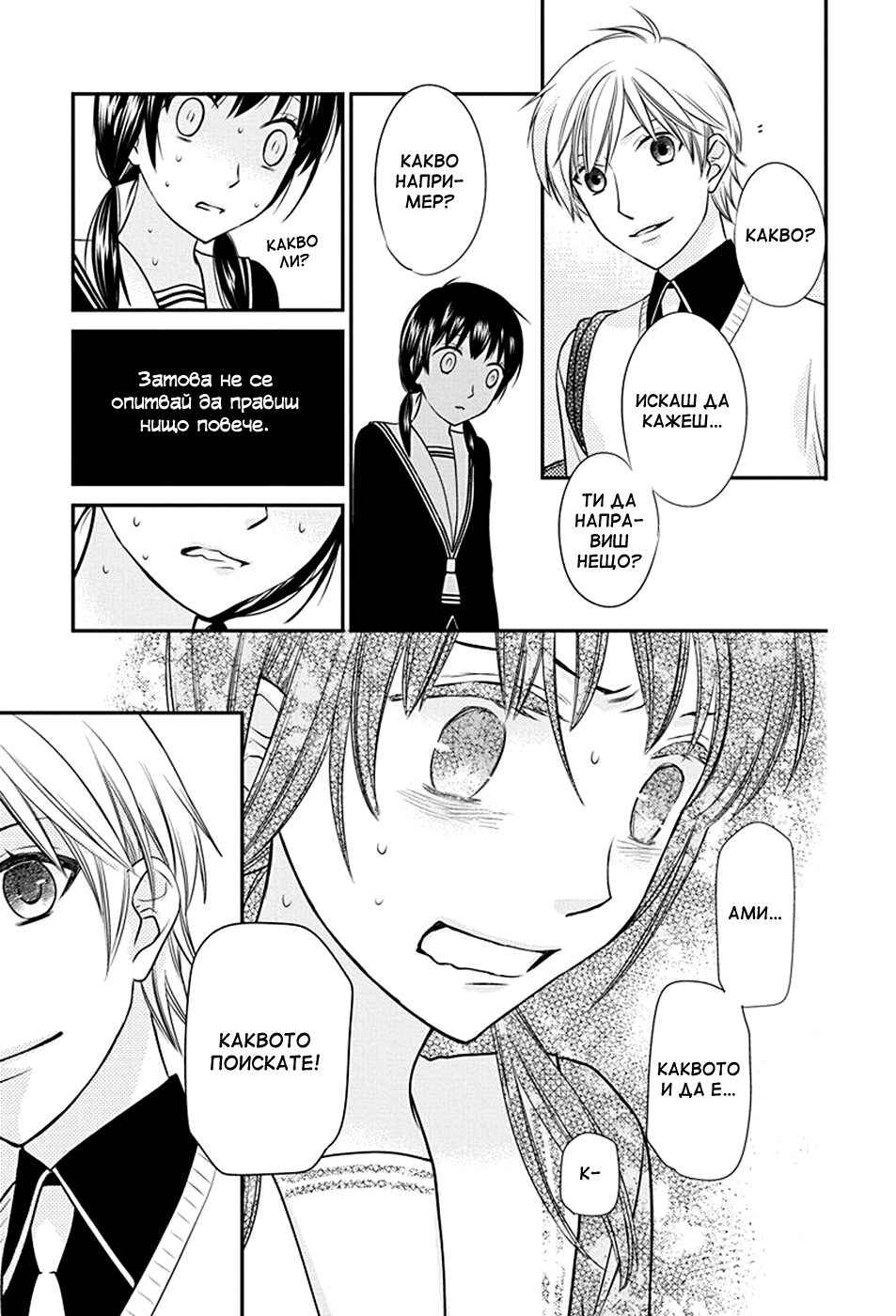 Fruits Basket Another Chapter 1 - Page 31
