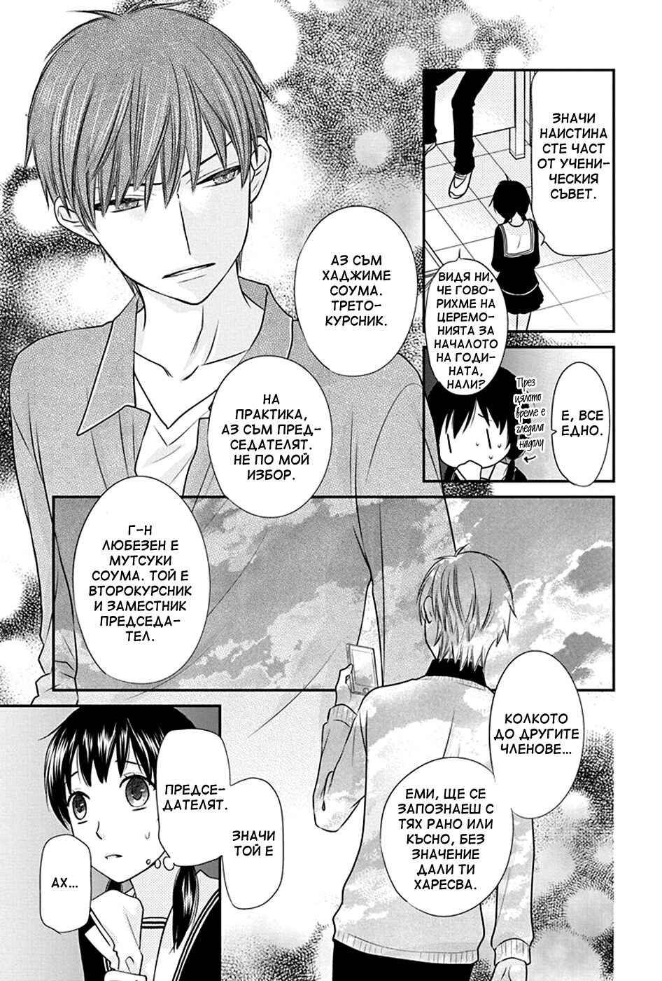 Fruits Basket Another Chapter 1 - Page 37