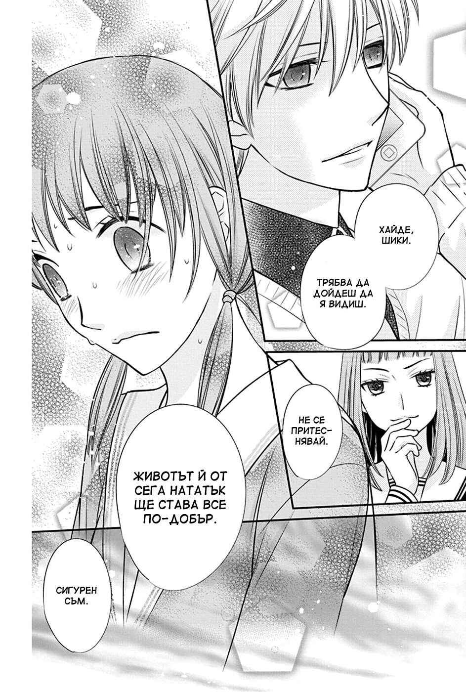 Fruits Basket Another Chapter 1 - Page 44